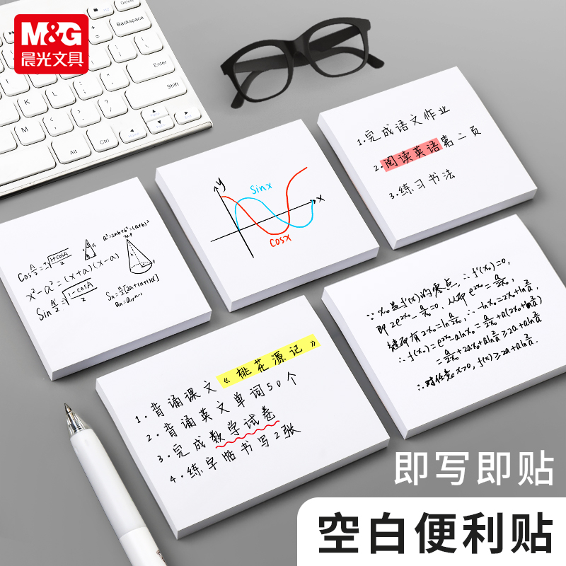 晨光自粘式便利贴办公用商用