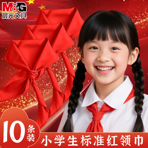 晨光不掉色红领巾纯棉通用小学生
