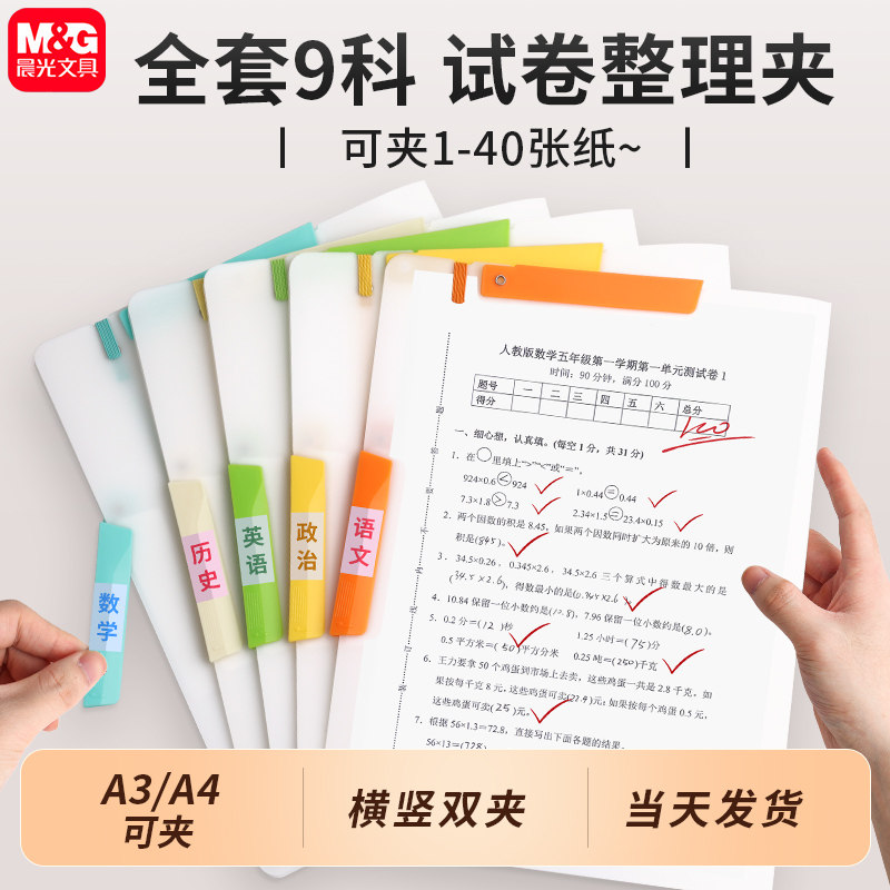晨光A4旋转拉杆夹文件夹试卷收纳袋透明插页初中生专用资料夹小学生