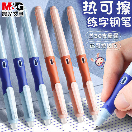 晨光可擦钢笔小学生专用练字正姿