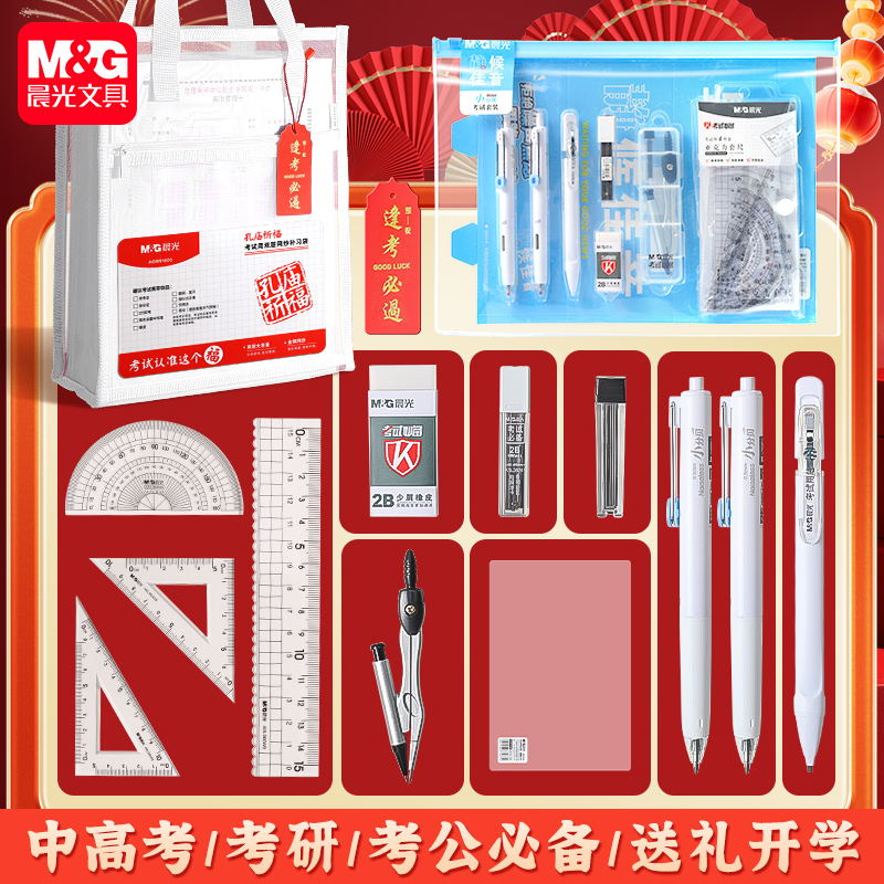 晨光小分贝静候佳音考试专用套装