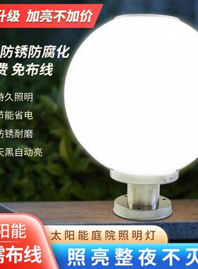 太阳能大门柱户外圆球灯花园围墙