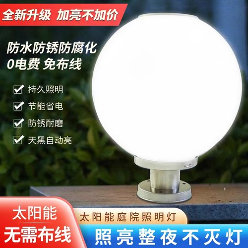 太阳能大门柱户外圆球灯花园围墙
