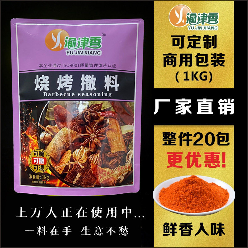 渝津香 烧烤撒料 烤肉牛肉羊肉串撒料五花肉 不辣孜然味商用1kg