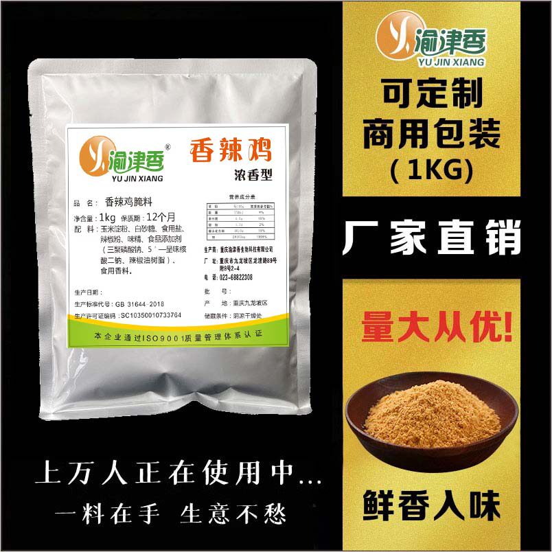 撒料 香辣鸡腌料 鸡翅辣椒粉 疯狂烤翅 魔鬼辣 销魂鸡腿料 商用