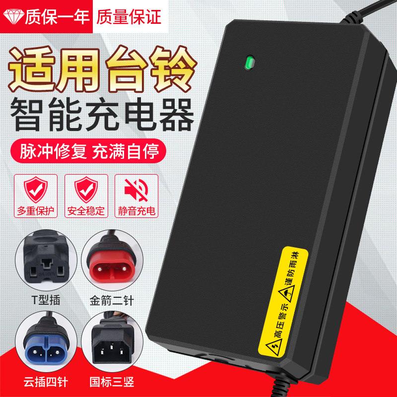 适用台铃电动车充电器铅酸电池智能脉冲修复静音充电器