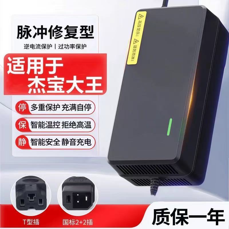 适用杰宝大王电动车充电器