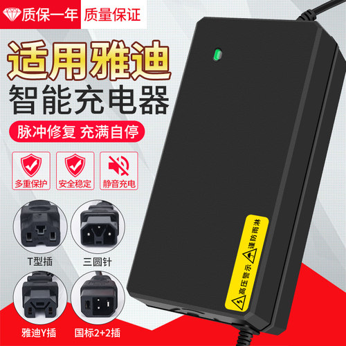 适用雅迪原装电动车智能充电器