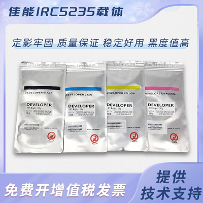 原装佳能irc523552555035载体