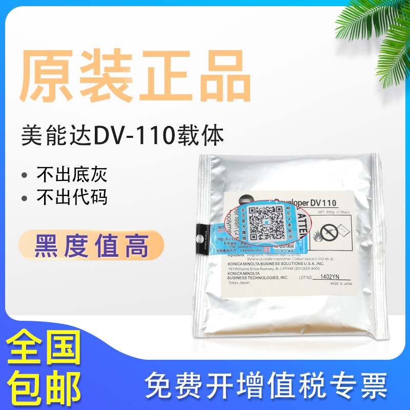 原装柯美美能达DV110载体163v 220 7622 211 7616 162 166铁粉