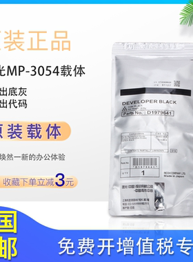 理光MP2554 3054 3554 4054 5054 6054 3055 3555 载体 铁粉 原装