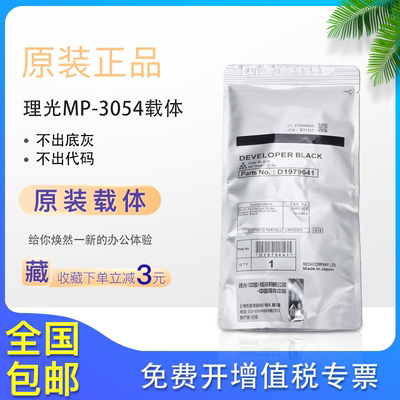 理光MP2554 3054 3554 4054 5054 6054 3055 3555 载体 铁粉 原装