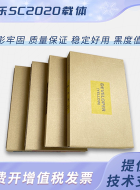 原装施乐SC2020载体2020cps 2020da 2020nw SC2021 2022cps铁粉