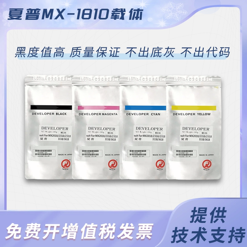 原装夏普mx1810u 2010u铁粉2310u 2314 2614n 2616n载体3111u载体