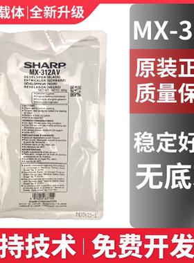 原装 夏普MX-312AV载体M 2658 3158 2608N M261 3108 3508U铁粉
