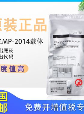 原装理光MP2014C AD EN D 2014铁粉m2700 载体m2701 m2702 显影剂
