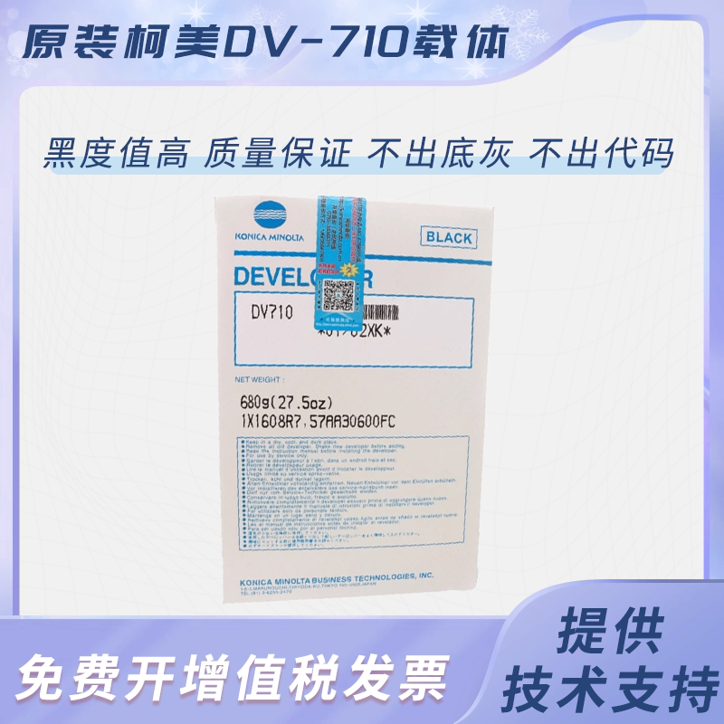 原装柯尼卡美能达柯美DV710 750 751 600 601 