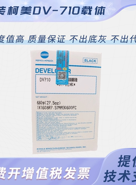 原装柯尼卡美能达柯美DV710 750 751 600 601 7145 7165载体 铁粉