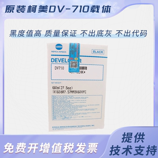 751 600 601 原装 7165载体 750 7145 铁粉 柯尼卡美能达柯美DV710