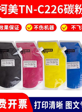原装美能达C226粉盒C266 7222 360 754 654柯美C364  554 454碳粉