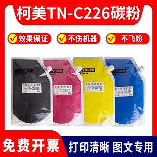 原装美能达C226粉盒C266 7222 360 754 654柯美C364  554 454碳粉