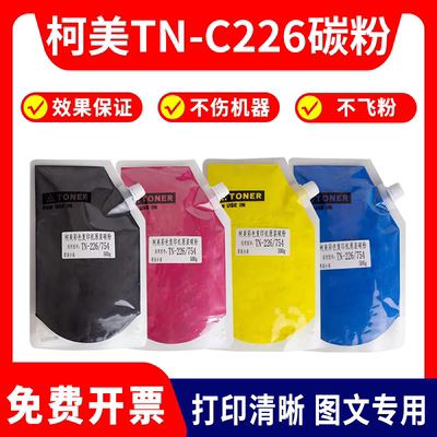 原装美能达C226粉盒C266 7222 360 754 654柯美C364  554 454碳粉