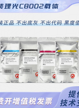 原装理光MP C8002 6502 5110 5100 c651 c751 c7501 6501载体铁粉