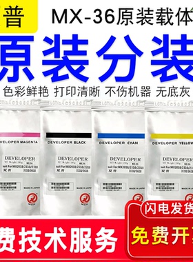 原装夏普mx36载体2008uc 2508 3138 2338 5148 2018uc 6240c铁粉