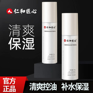 仁和控油祛痘护肤品水乳套装痘肌痘痘肌肤补水油皮淡化痘印正品女