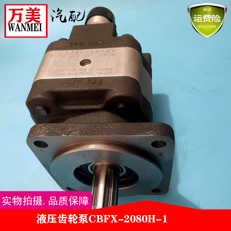 重汽豪沃液压齿轮泵CBFX-2080H-1自卸车液压齿轮泵大全