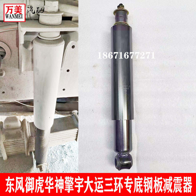 东风御虎华神钢板减震器弹簧总成