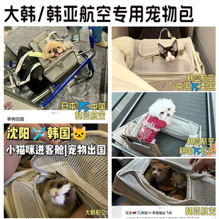 大韩韩亚首选航空软包外出携带猫咪宠物包进客舱狗狗航空箱登机包