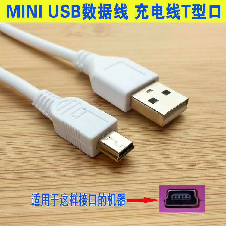 读书郎点读机F35 F36 F200 Q1充电器线MINI USB数据线电源适配器-封面