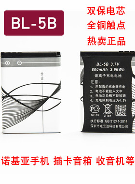 BL-5B锂电池插卡小音箱电板BL5B电池收音机诺基亚手机BL-5C电池