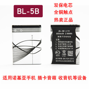 5C电池 5B锂电池插卡小音箱电板BL5B电池收音机诺基亚手机BL