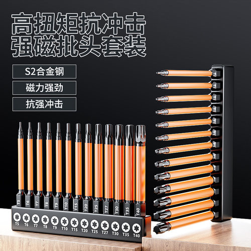 冲击梅花批头强磁超硬电动螺丝刀扳手电钻起子机披内六角批头套装