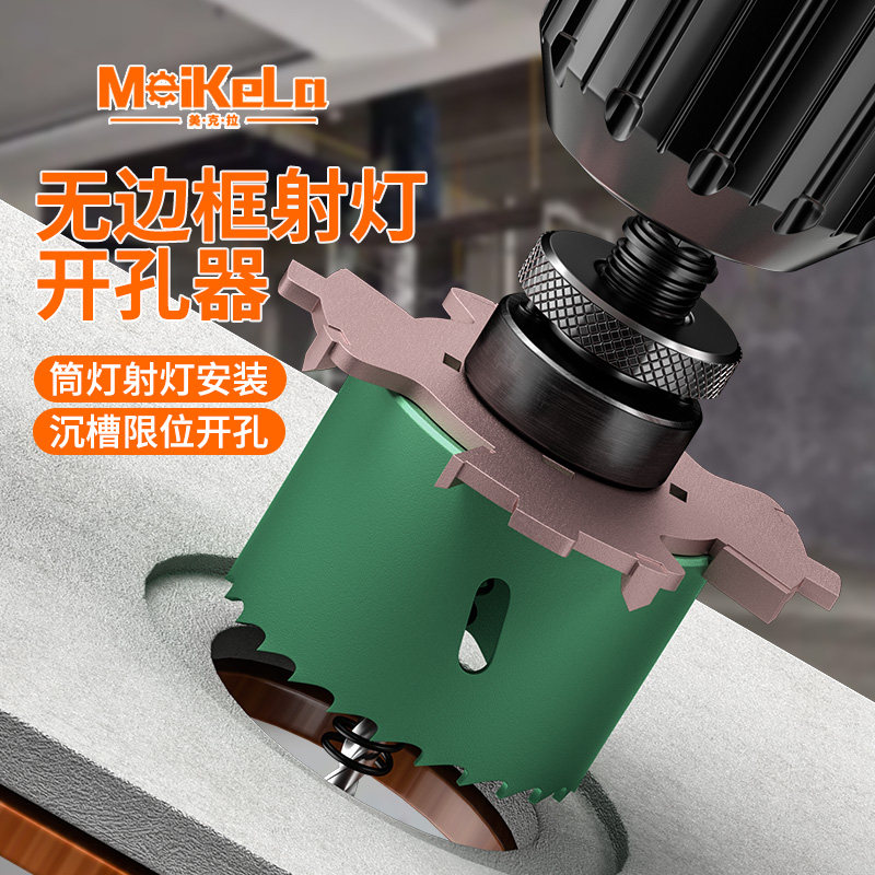 无边框射灯开孔器沉槽筒灯沉台预埋件天花板石膏板木工75边翼沉槽
