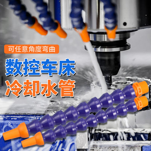 万向机床冷却管带开关水管塑料玉雕喷水嘴喷头雕刻机竹节管配件