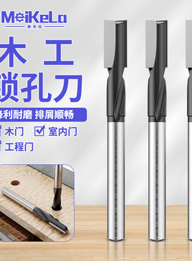 门锁孔螺旋刀直刀锁孔刀雕刻机电木铣铣刀木门掏锁开锁孔开孔器