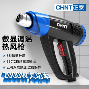 正泰大功率数显热风枪小型高温烤枪手机维修热焊封膜热缩贴膜烘枪