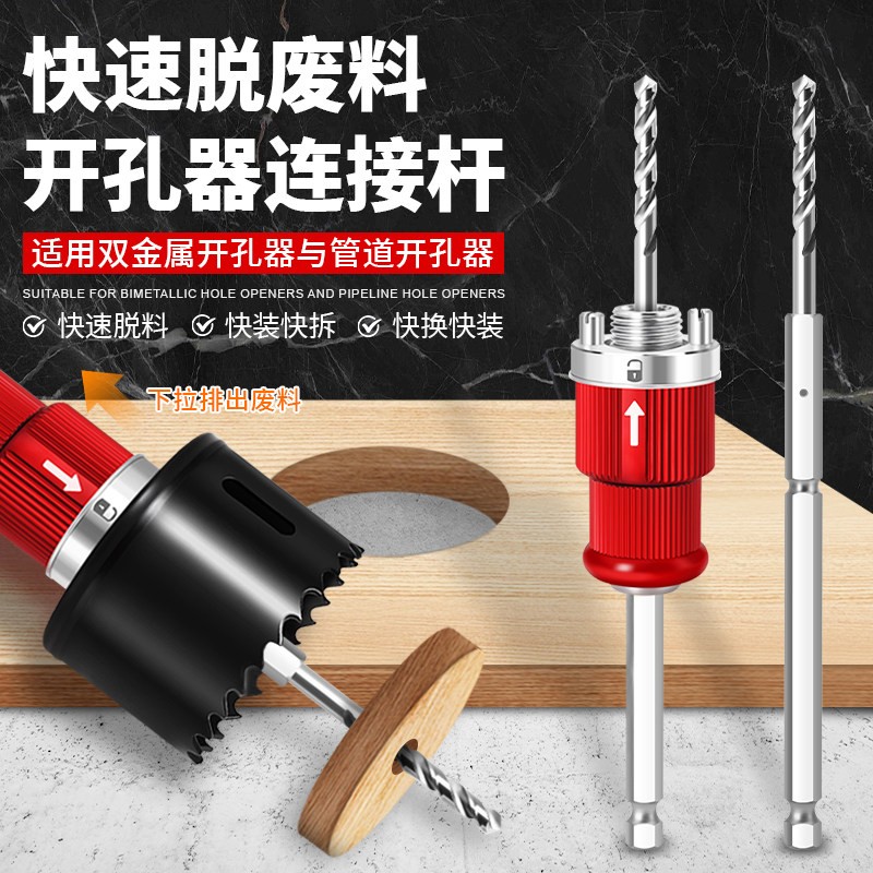 快脱料接杆加长杆木工开孔器钻头多功能快速拆装接杆手电钻石膏板