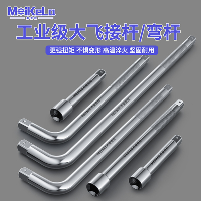 加长不变形1/2寸大飞连接杆套筒L型弯杆加力延长杆短棘轮扳手工具