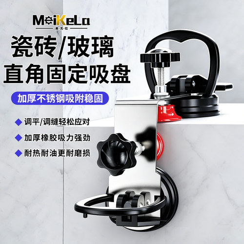 美克拉瓷砖玻璃直角找平固定器