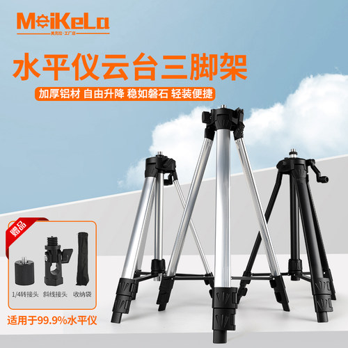 水平仪升降支撑杆伸缩三脚架激光平水仪器支架红外线支撑架三角架