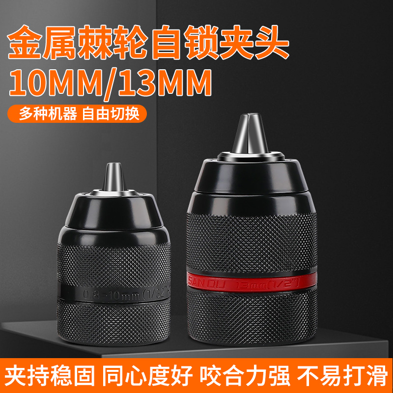 手电钻夹头电锤角磨机电动扳手转换头冲击钻手钻转自锁紧配件大全