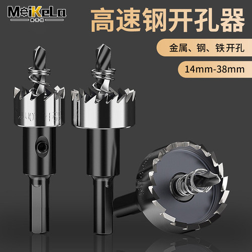 金属不锈钢专用高速钢开孔器钻头铁皮圆形铝合金开口扩孔打孔神器