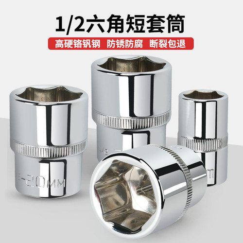 铬钒钢大飞短套筒外六角套筒头