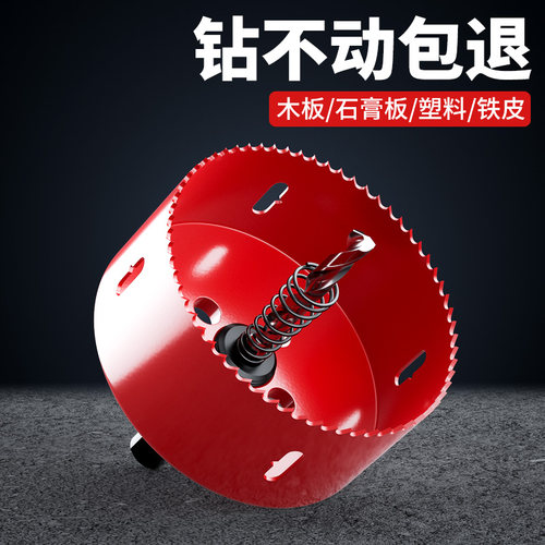 开孔器木工打孔钻头双金属木头木板开口神器扩孔钻头钻孔打洞工具