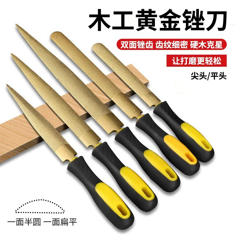 木工锉刀木锉黄金色锉刀手工挫刀木材木头戳打磨粗齿矬子整形搓刀