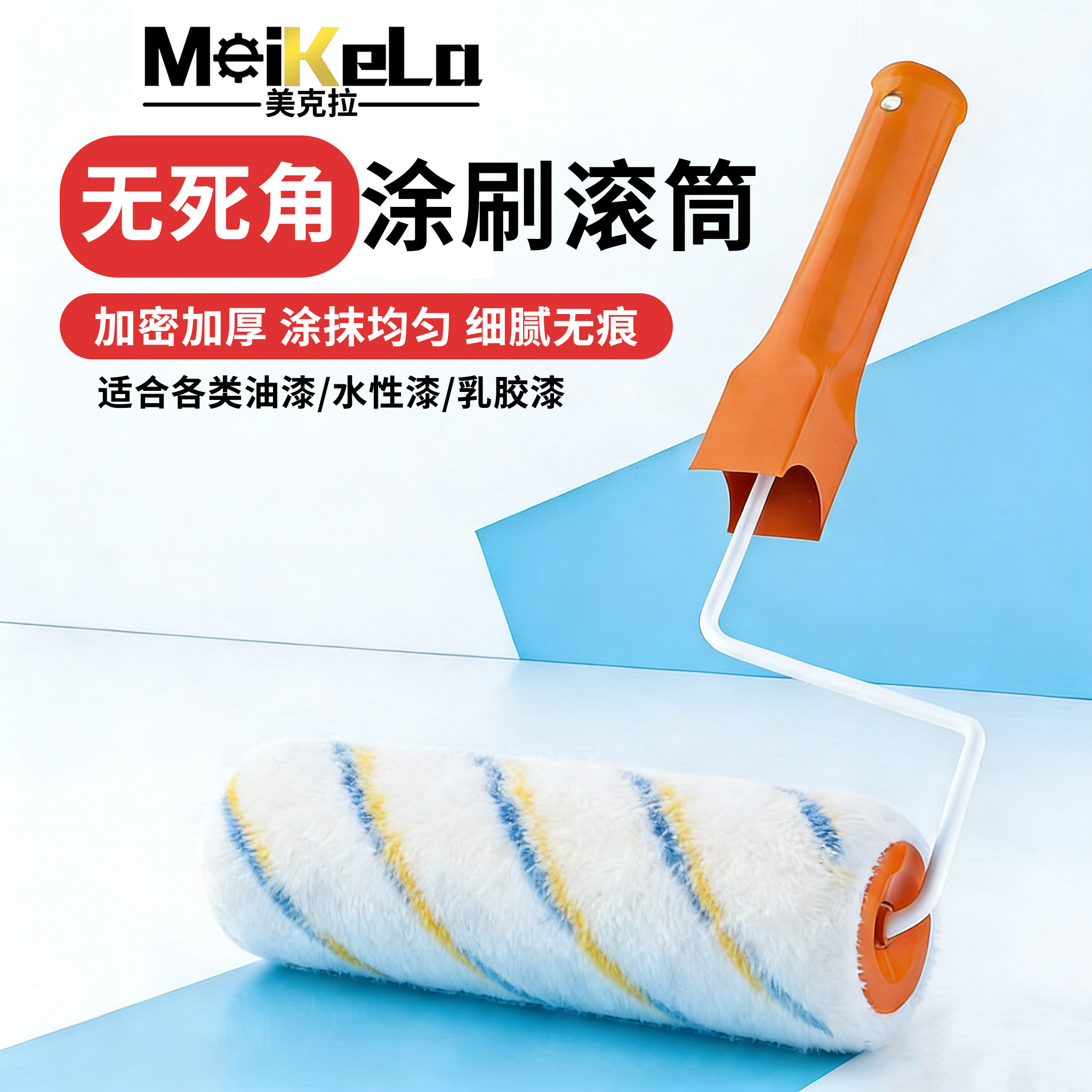 油漆滚筒刷滚刷乳胶漆刷墙工具涂料刷小滚筒刷子工具无死角小滚刷